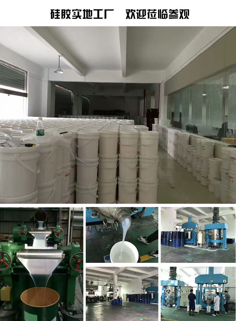 硅膠工廠、硅膠生產設備