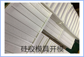 眼見大開，親眼見識同事做硅膠模具