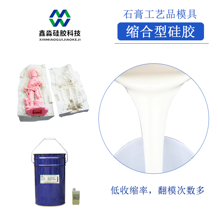 對癥下藥，解決硅膠模具收縮率偏大問題