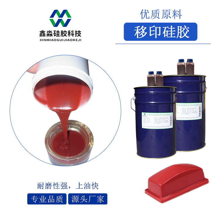 耐磨、移印次數(shù)多移印硅膠